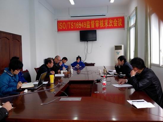 调整大小 2.质量管理体系监督审核会议.jpg